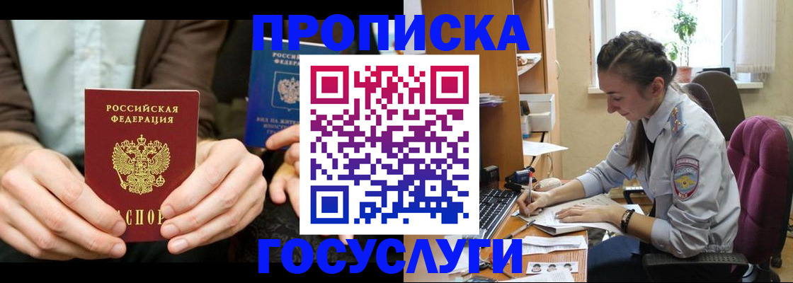 где прописаться в Знаменске